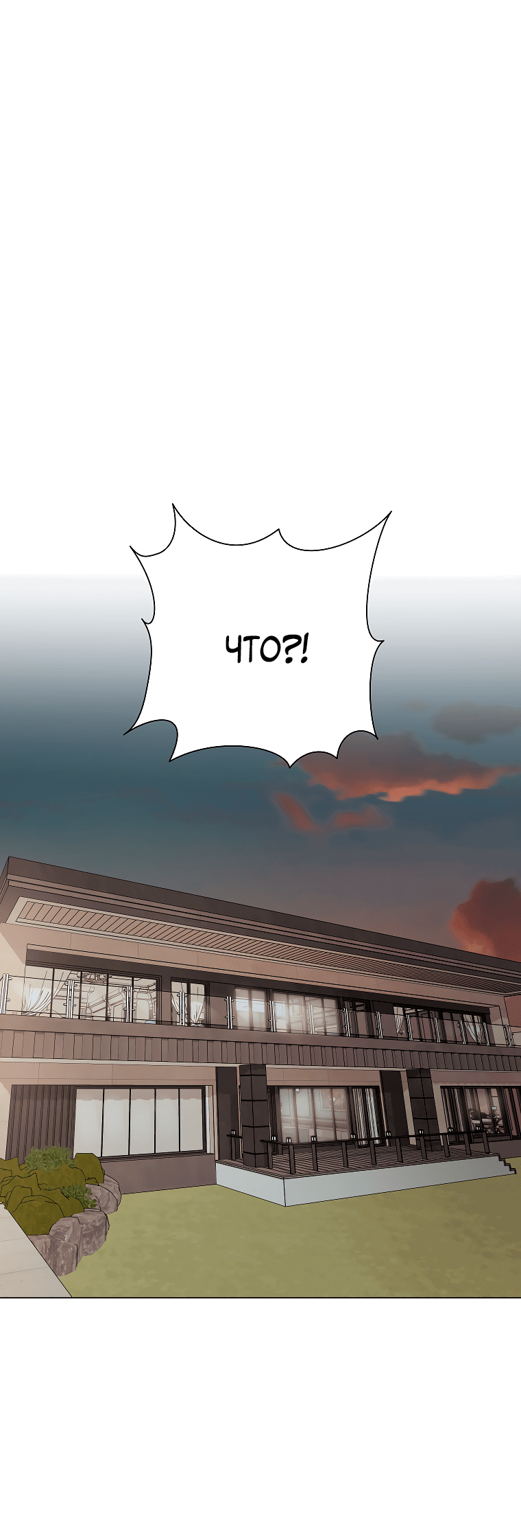 Манга Проблемный босс - Глава 32 Страница 1