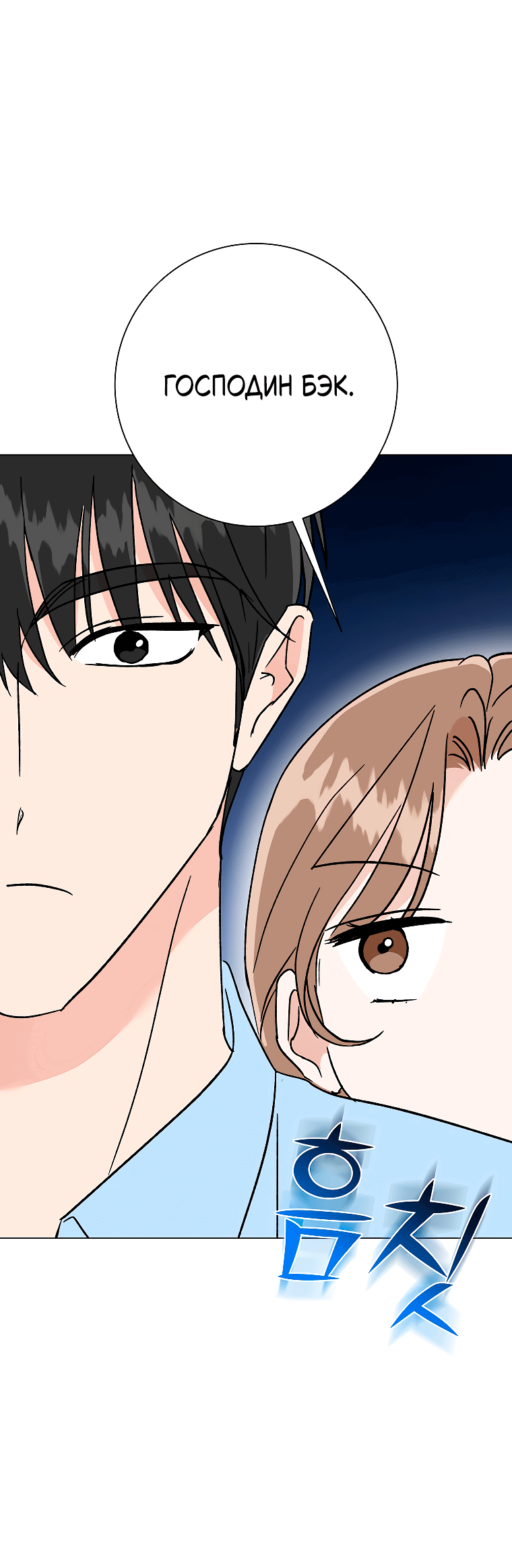 Манга Проблемный босс - Глава 32 Страница 58