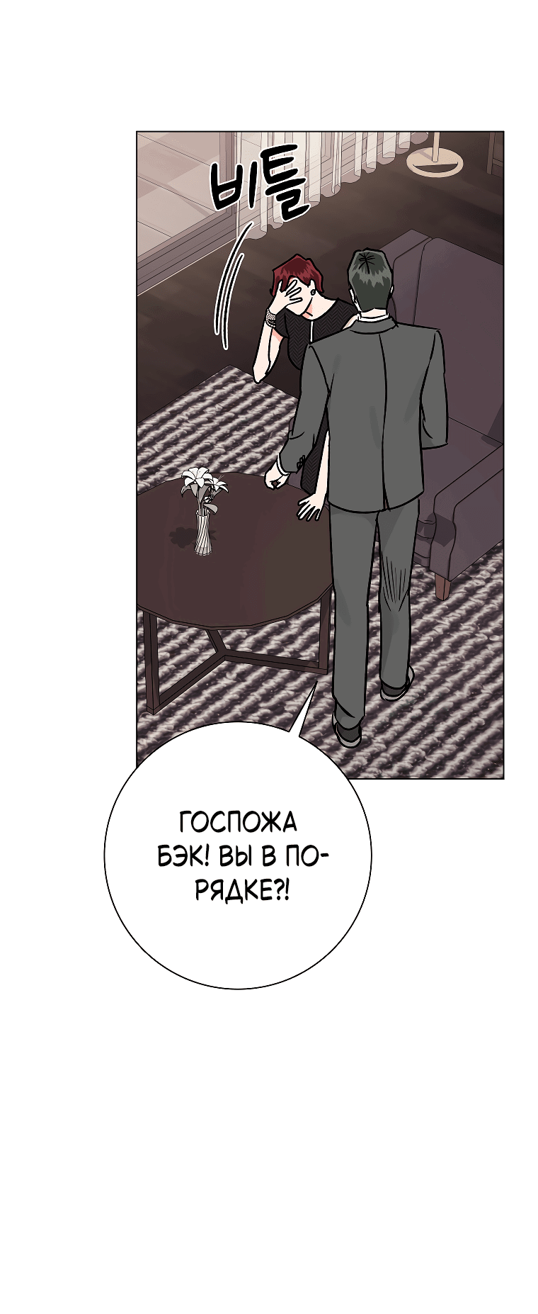 Манга Проблемный босс - Глава 32 Страница 7