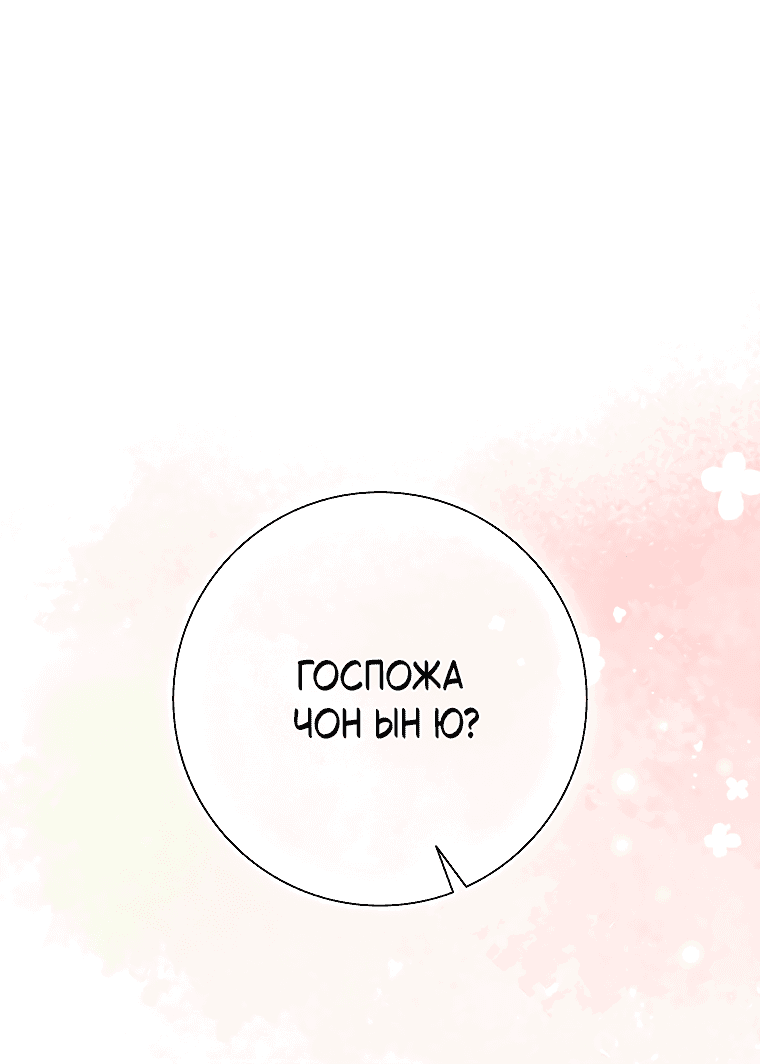 Манга Проблемный босс - Глава 32 Страница 21