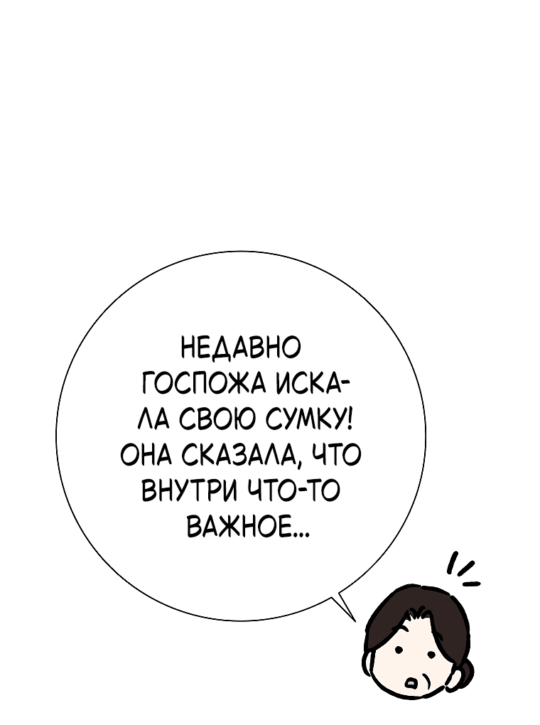 Манга Проблемный босс - Глава 32 Страница 56