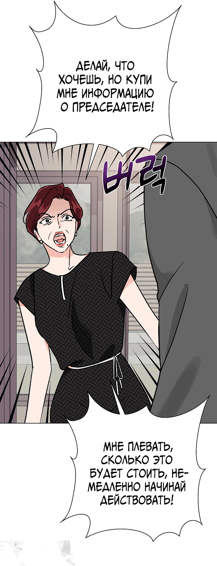 Манга Проблемный босс - Глава 32 Страница 14