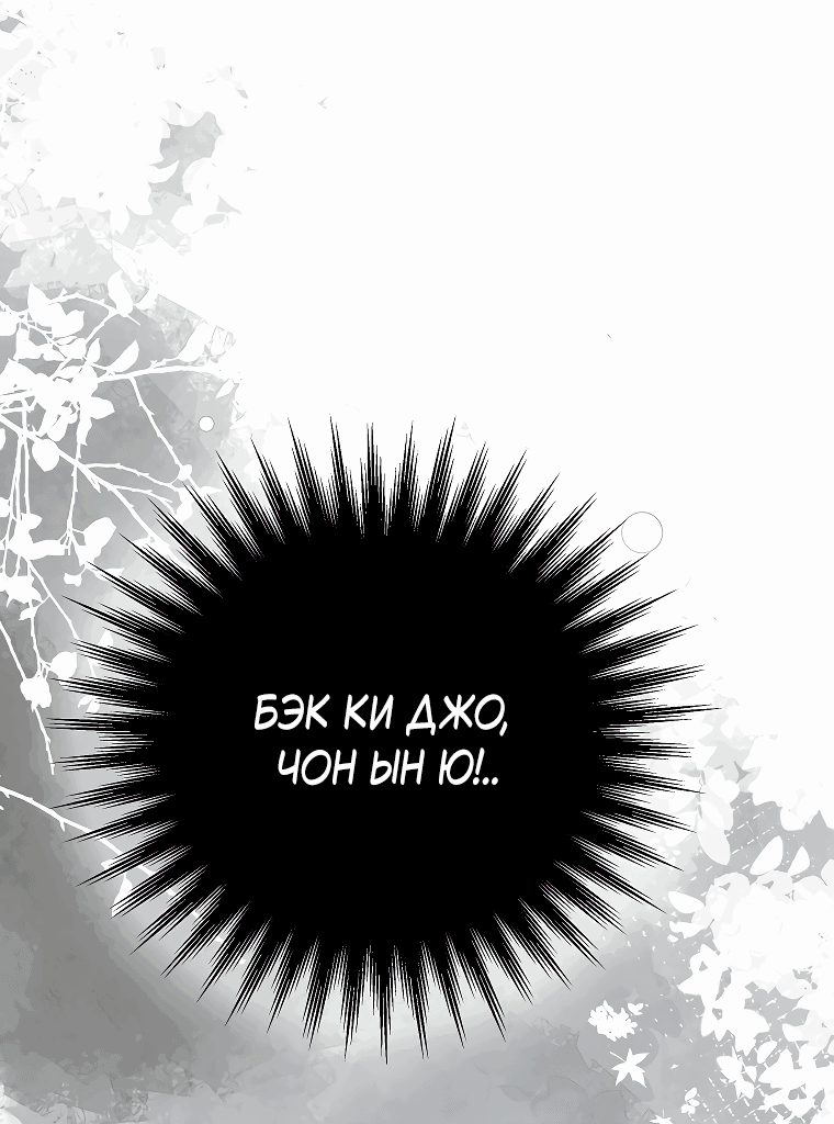 Манга Проблемный босс - Глава 32 Страница 15