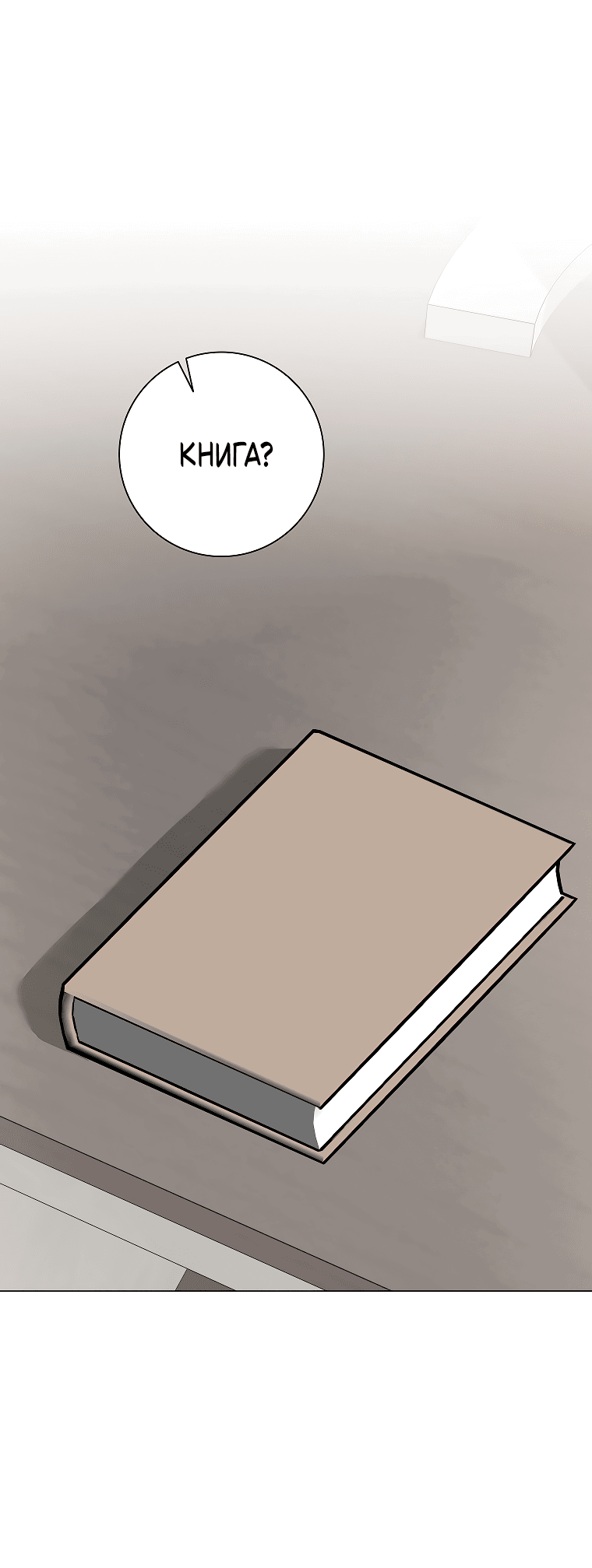 Манга Проблемный босс - Глава 32 Страница 55