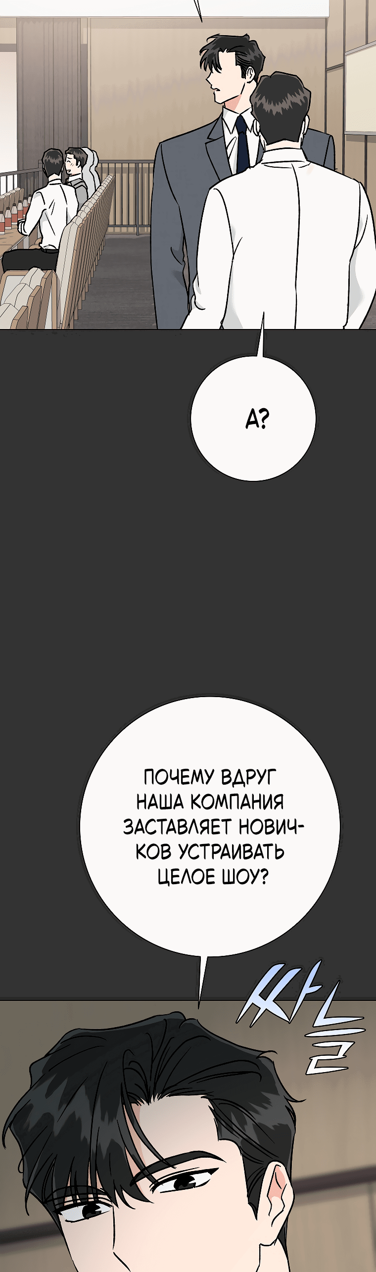 Манга Проблемный босс - Глава 32 Страница 40