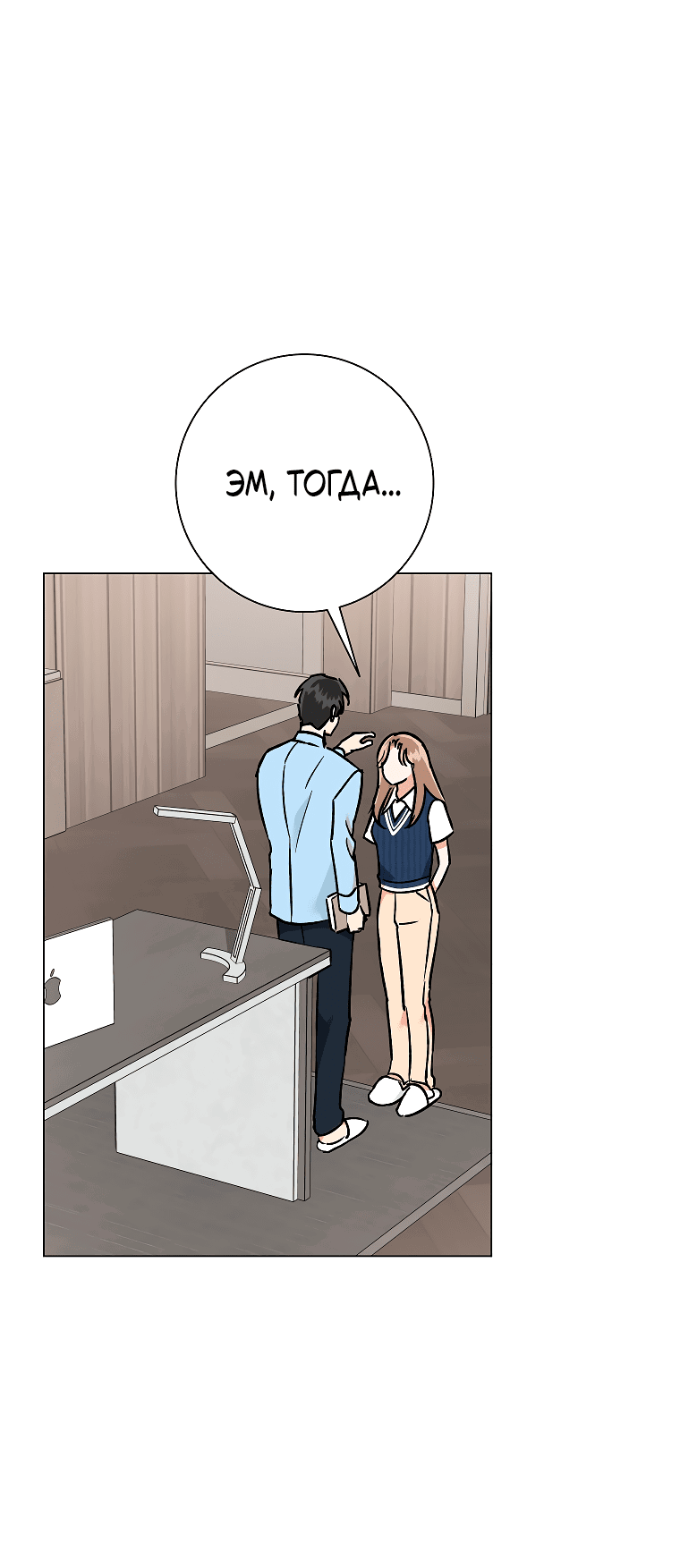 Манга Проблемный босс - Глава 32 Страница 67