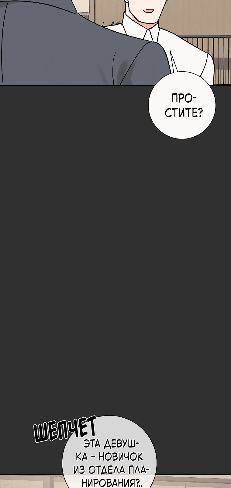 Манга Проблемный босс - Глава 32 Страница 38