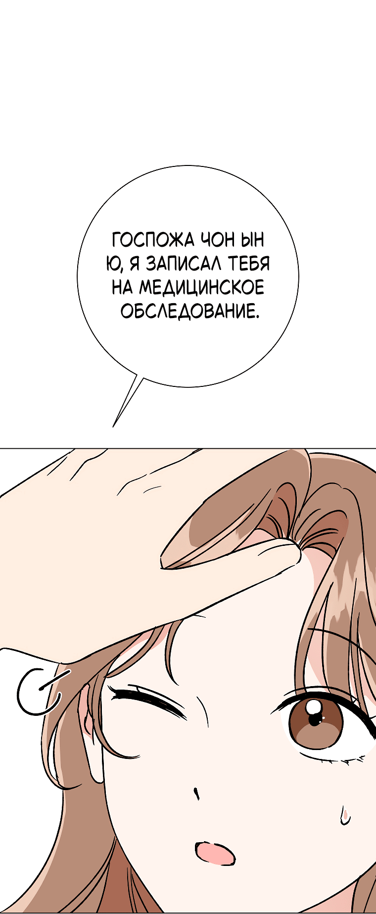 Манга Проблемный босс - Глава 32 Страница 62