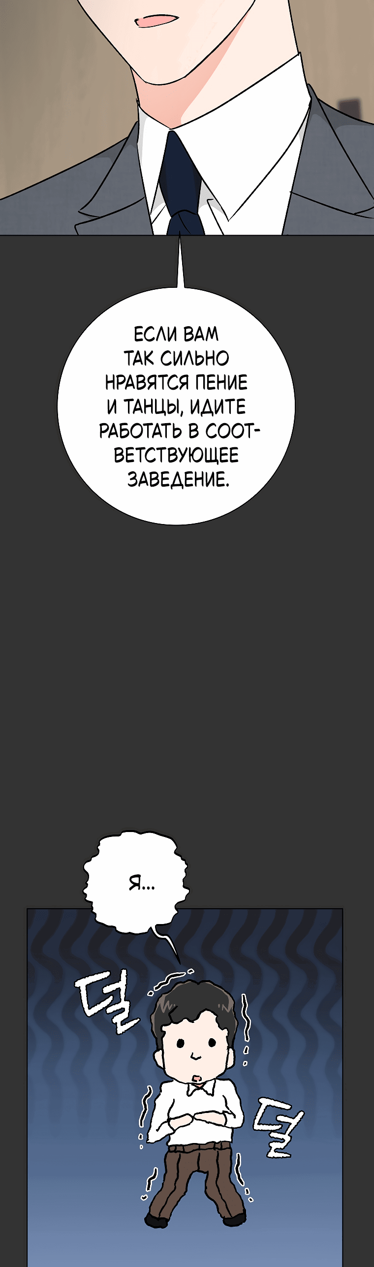 Манга Проблемный босс - Глава 32 Страница 41