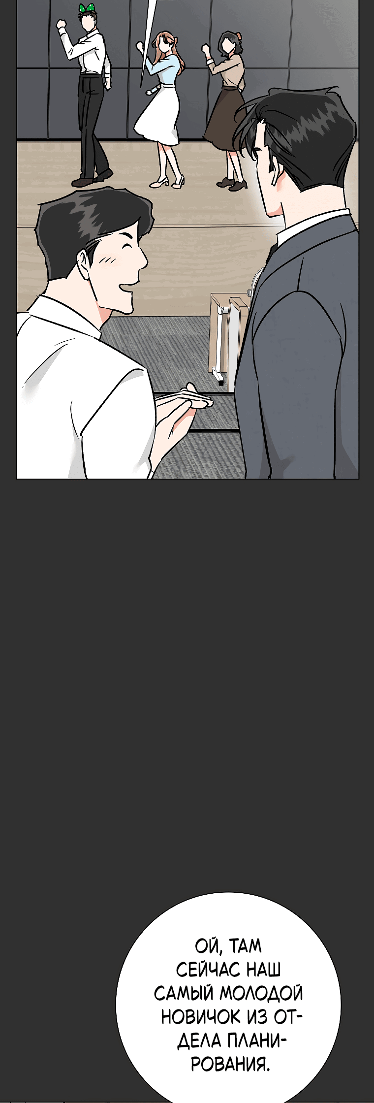 Манга Проблемный босс - Глава 32 Страница 34