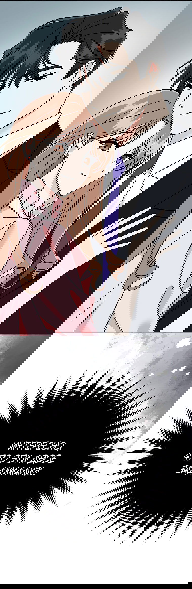 Манга Проблемный босс - Глава 32 Страница 16