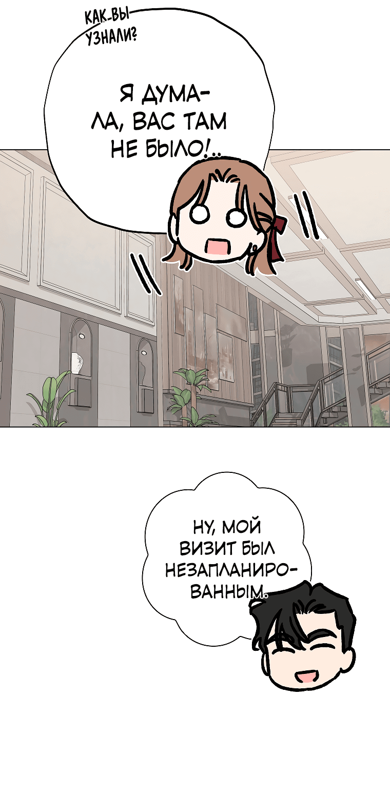 Манга Проблемный босс - Глава 32 Страница 30