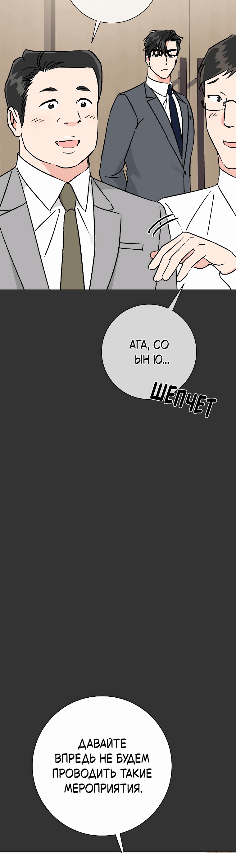 Манга Проблемный босс - Глава 32 Страница 39
