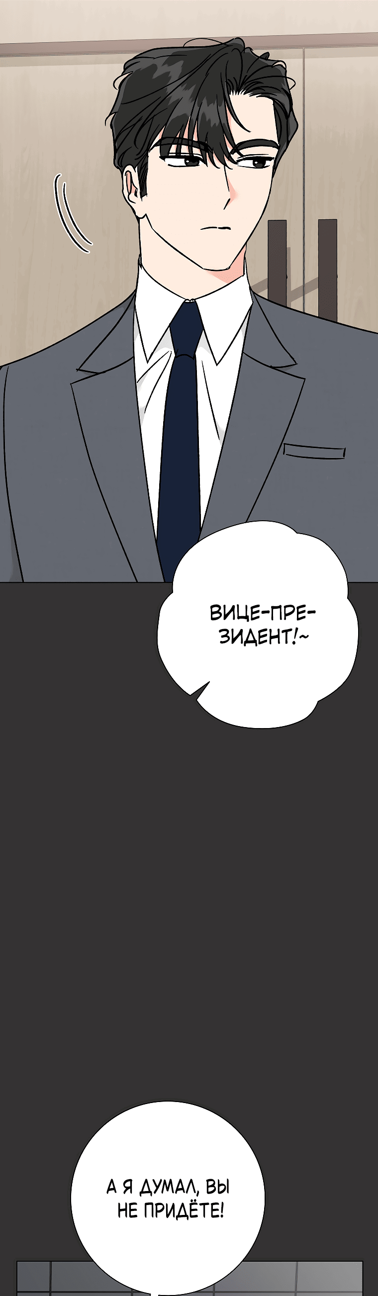 Манга Проблемный босс - Глава 32 Страница 33
