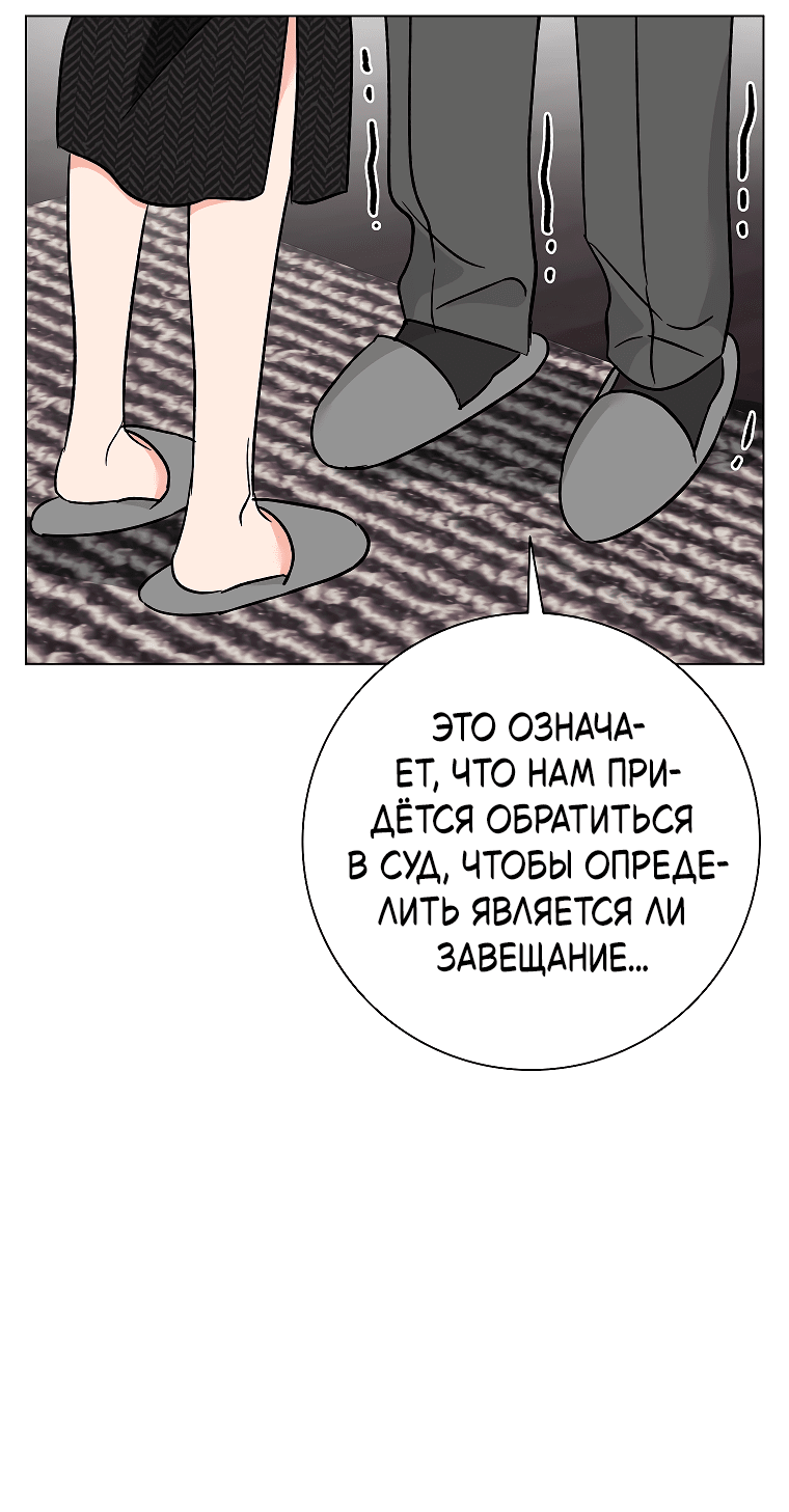 Манга Проблемный босс - Глава 32 Страница 11