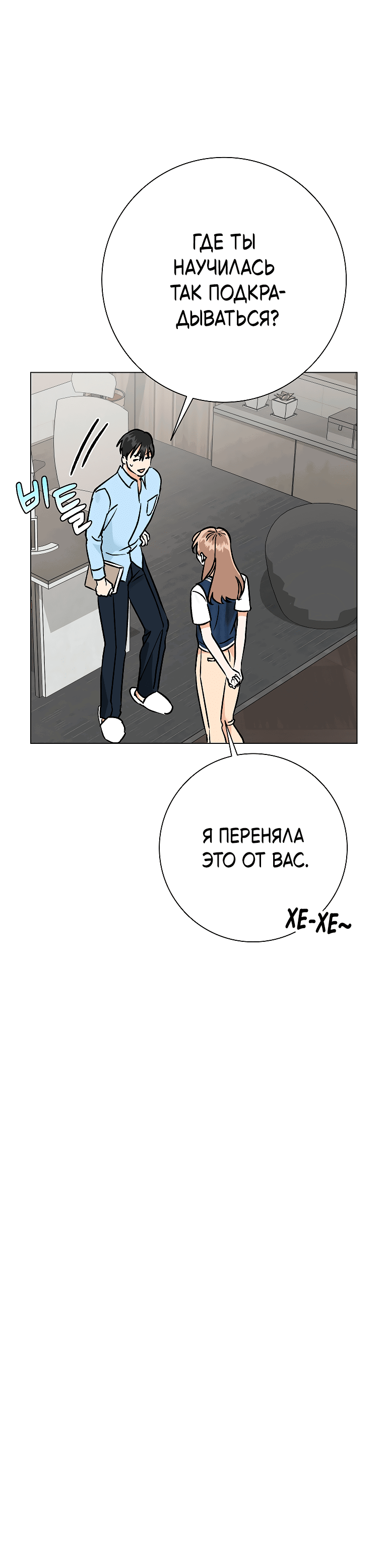 Манга Проблемный босс - Глава 32 Страница 59