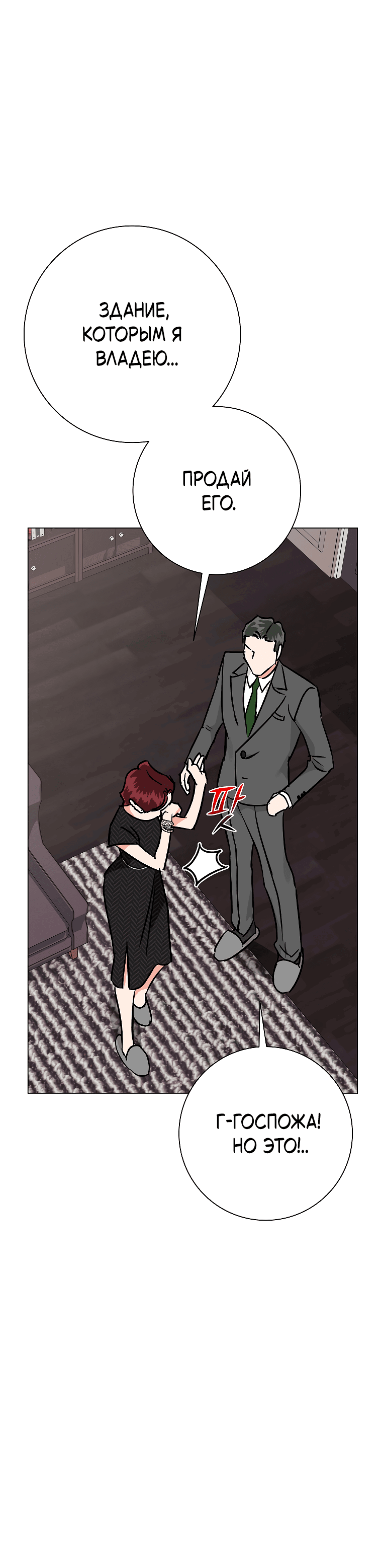 Манга Проблемный босс - Глава 32 Страница 13