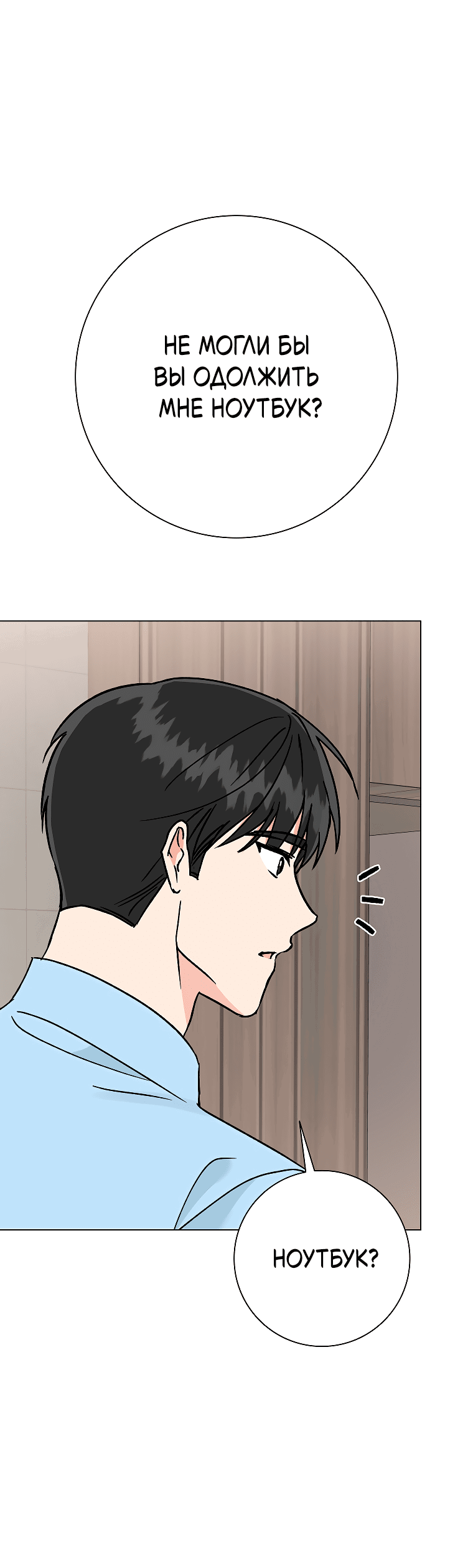 Манга Проблемный босс - Глава 32 Страница 68