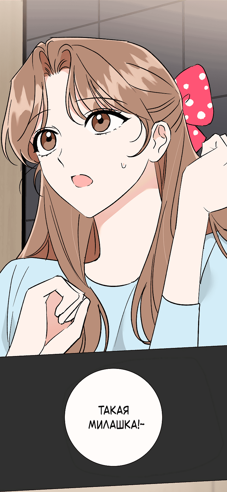 Манга Проблемный босс - Глава 32 Страница 36