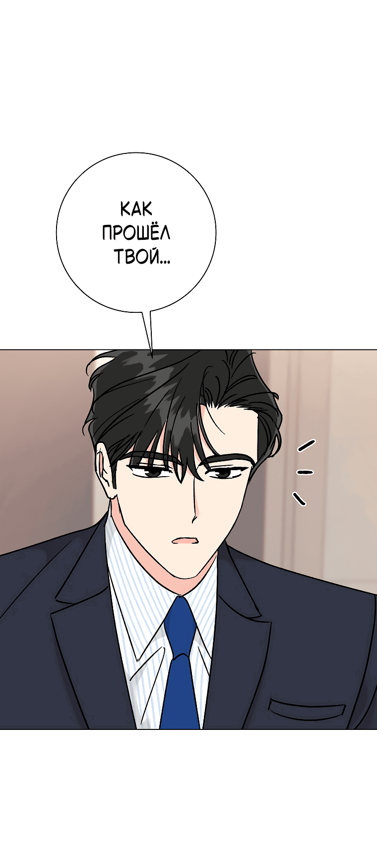 Манга Проблемный босс - Глава 32 Страница 20