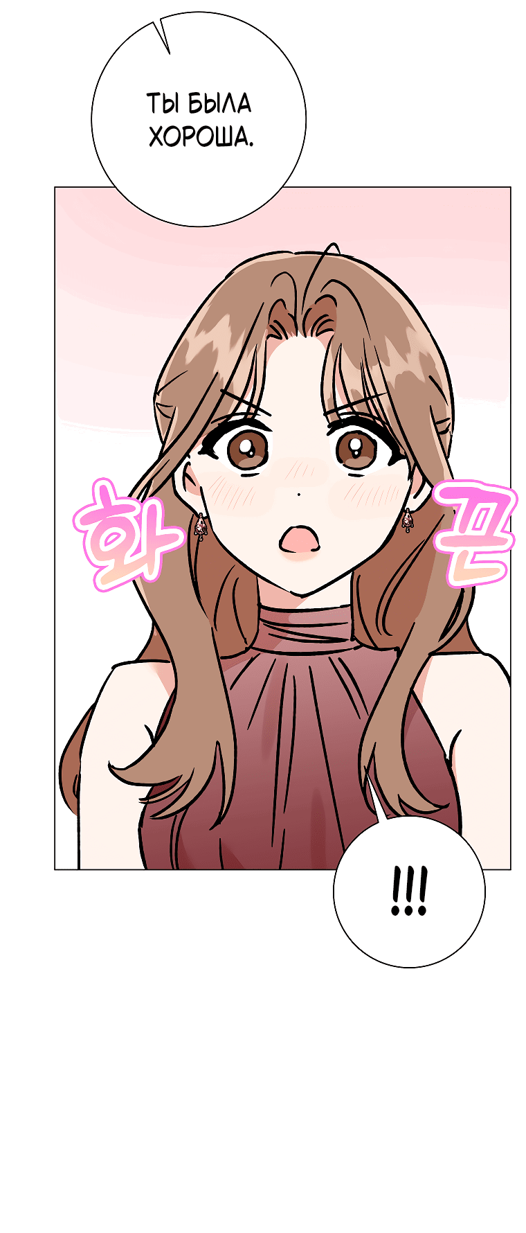 Манга Проблемный босс - Глава 32 Страница 46