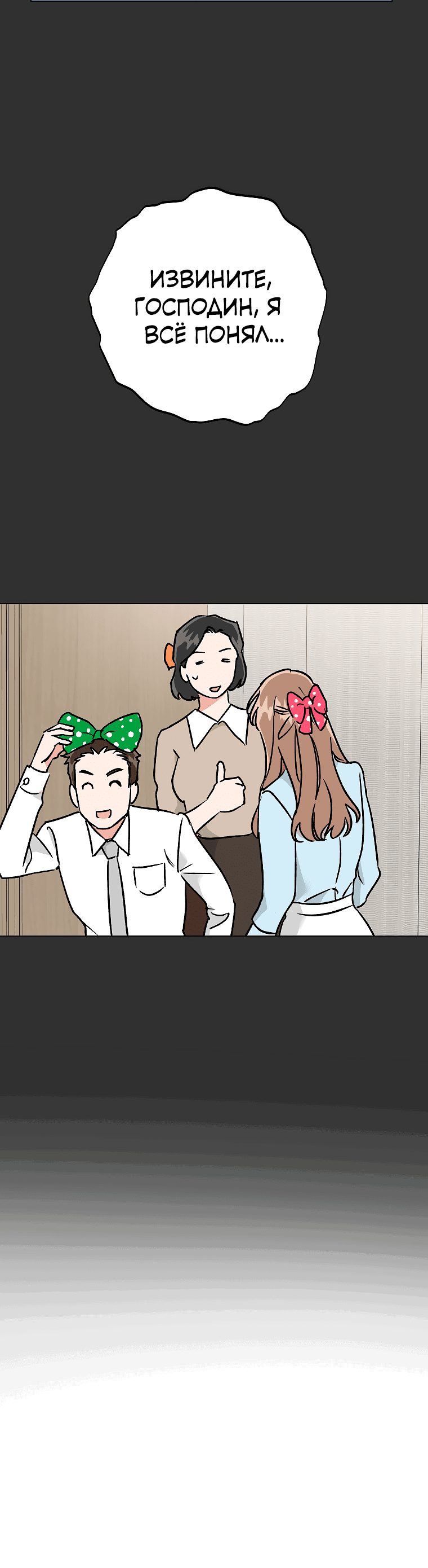 Манга Проблемный босс - Глава 32 Страница 42