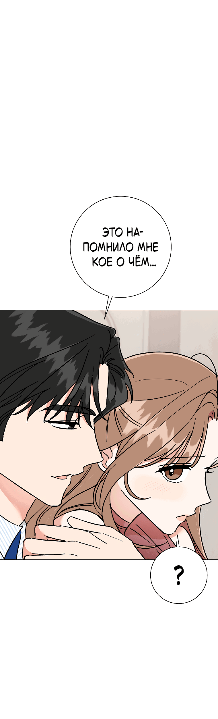 Манга Проблемный босс - Глава 32 Страница 28