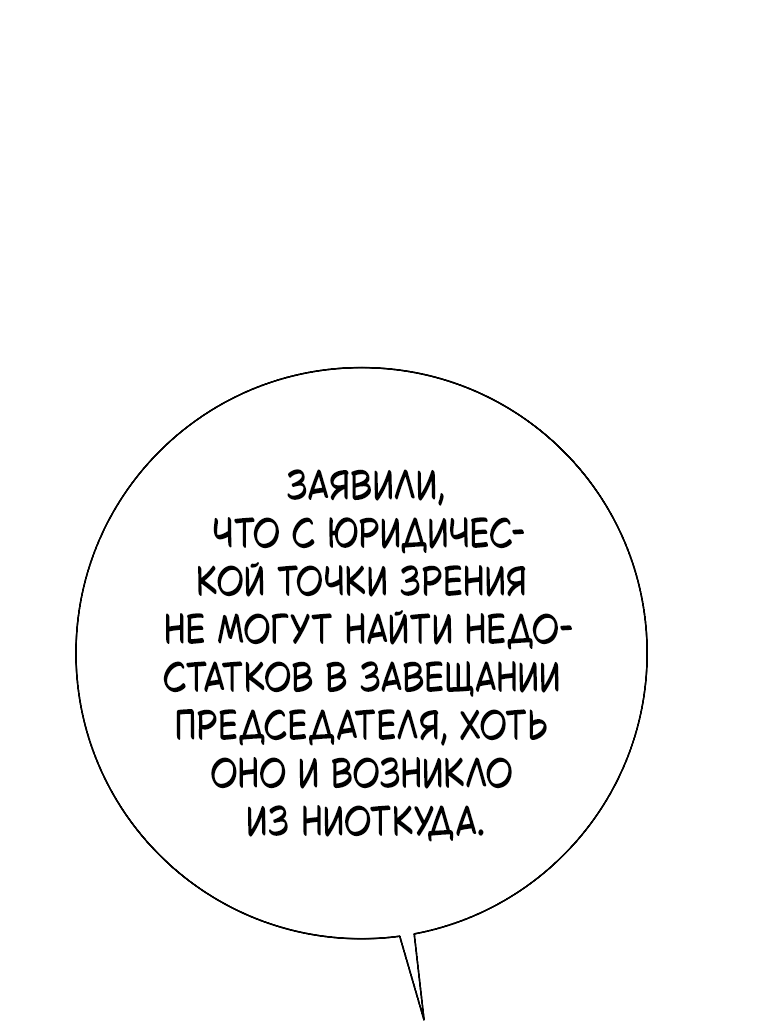 Манга Проблемный босс - Глава 32 Страница 10