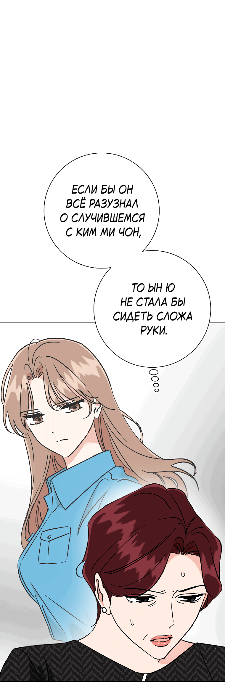 Манга Проблемный босс - Глава 32 Страница 5