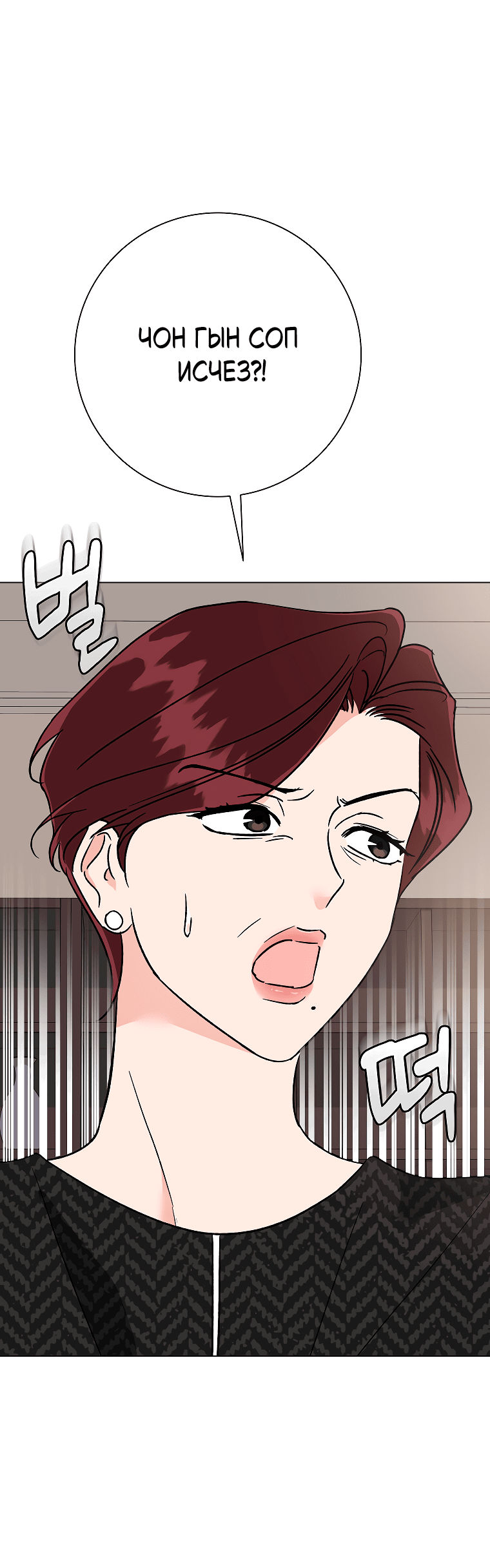 Манга Проблемный босс - Глава 32 Страница 2