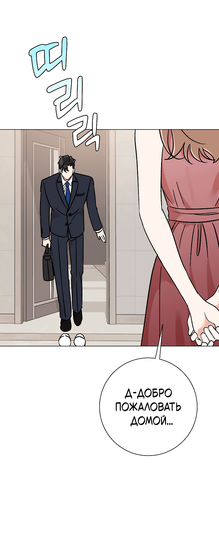 Манга Проблемный босс - Глава 32 Страница 19