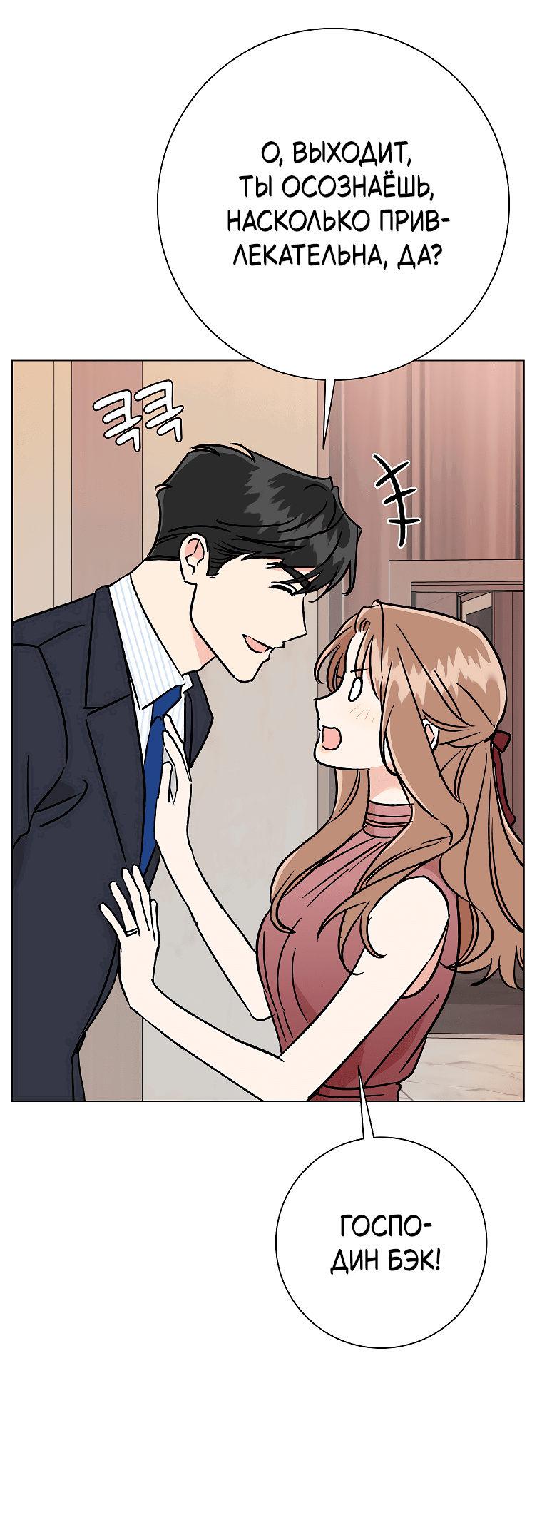 Манга Проблемный босс - Глава 32 Страница 49