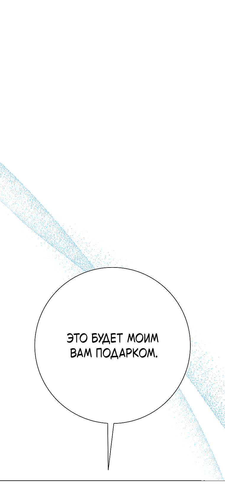 Манга Проблемный босс - Глава 32 Страница 70