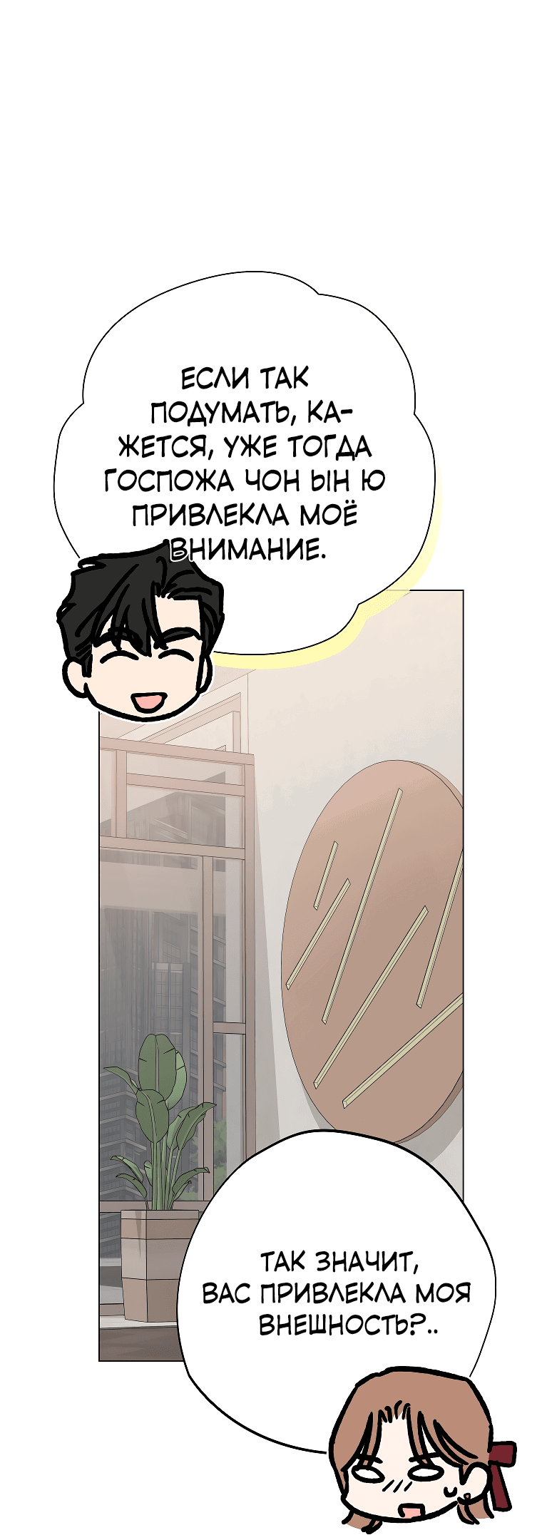 Манга Проблемный босс - Глава 32 Страница 47