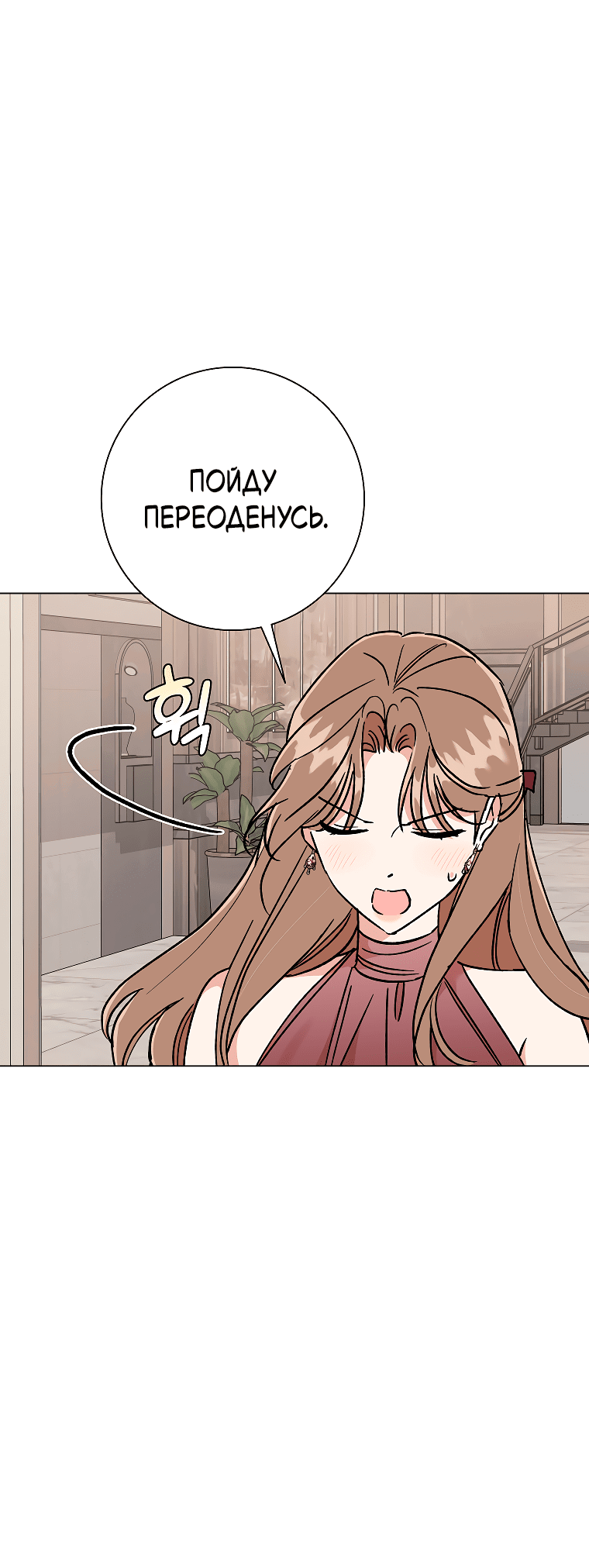 Манга Проблемный босс - Глава 32 Страница 26