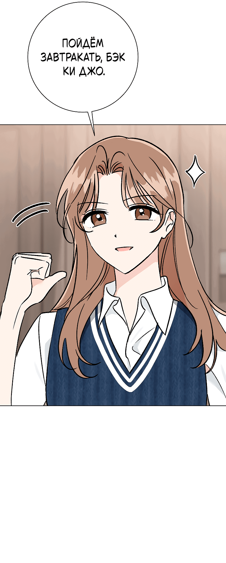 Манга Проблемный босс - Глава 32 Страница 60