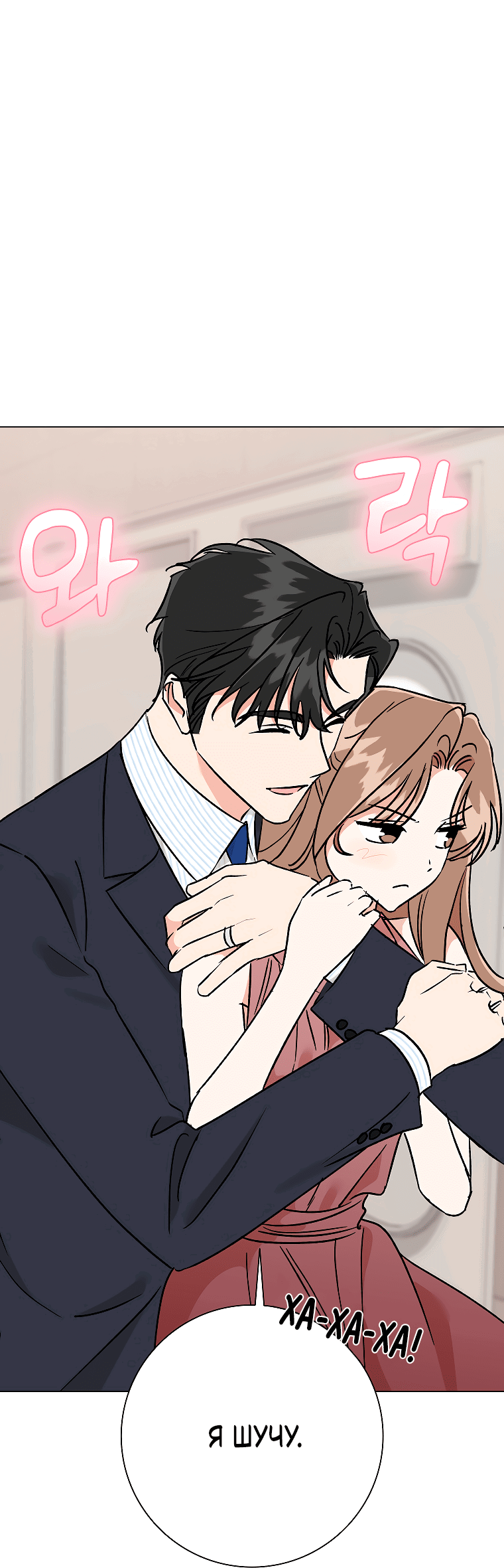 Манга Проблемный босс - Глава 32 Страница 27