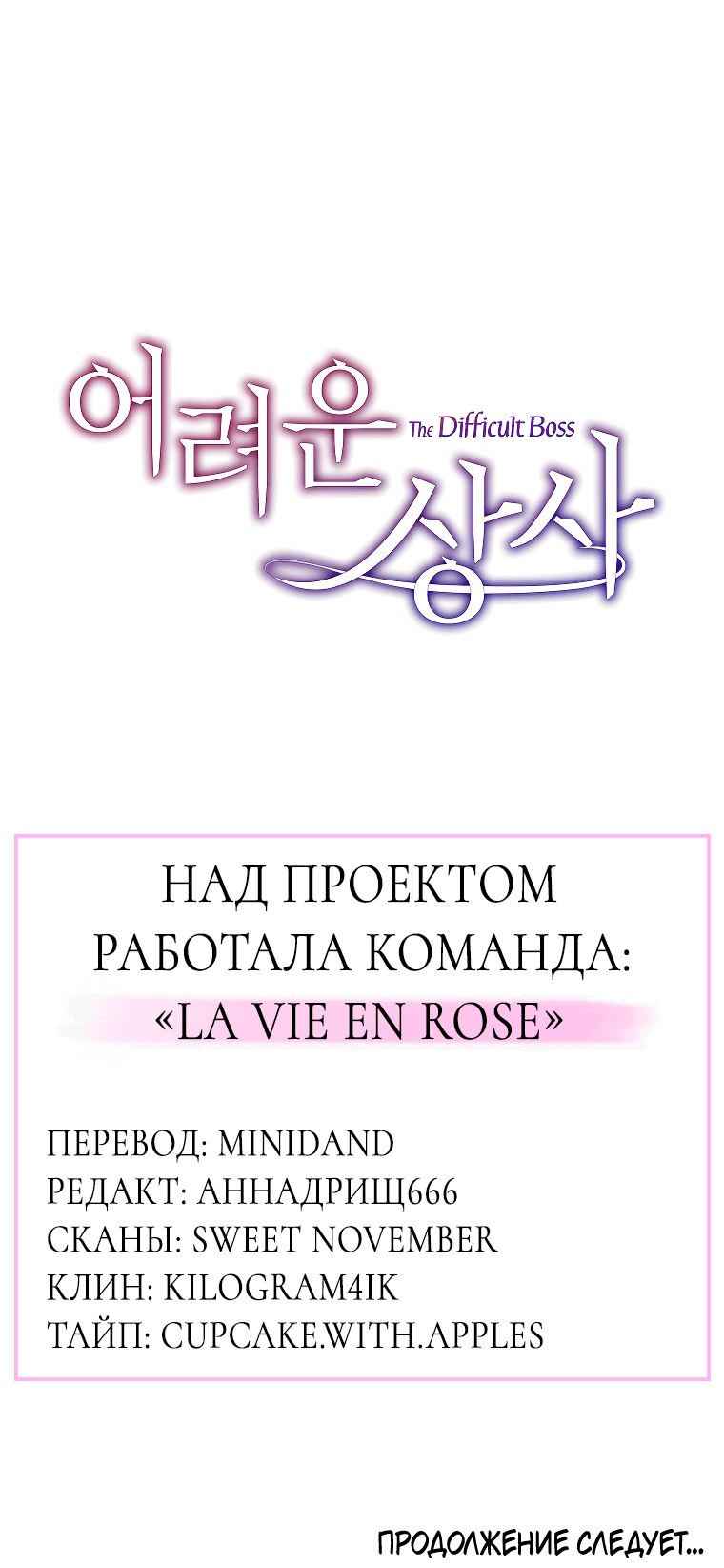Манга Проблемный босс - Глава 32 Страница 72