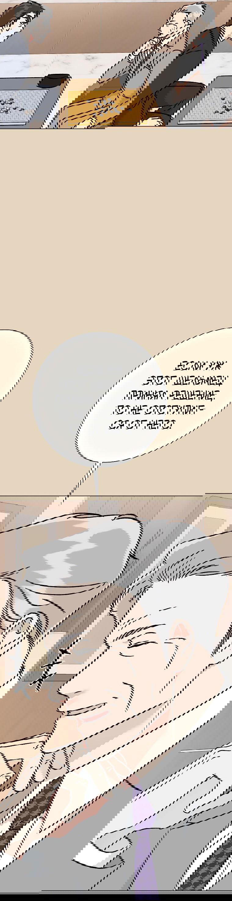 Манга Проблемный босс - Глава 31 Страница 60