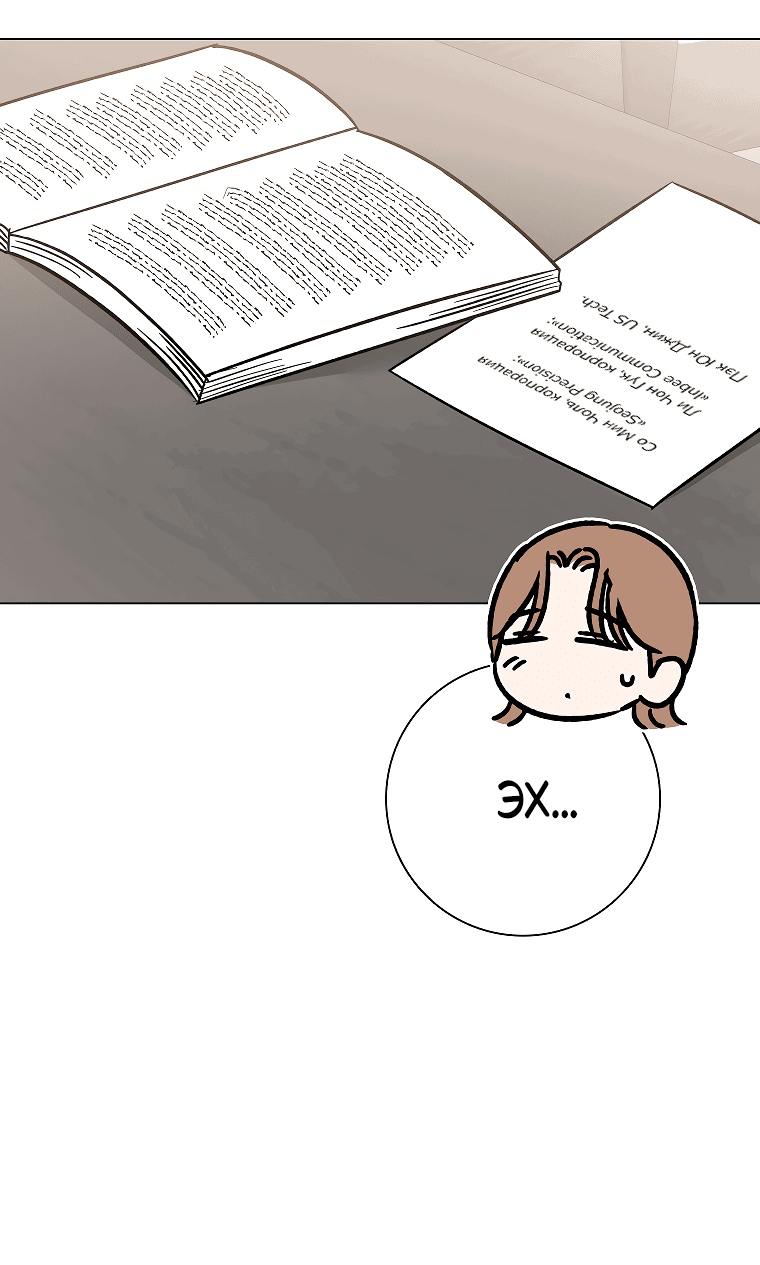 Манга Проблемный босс - Глава 31 Страница 13