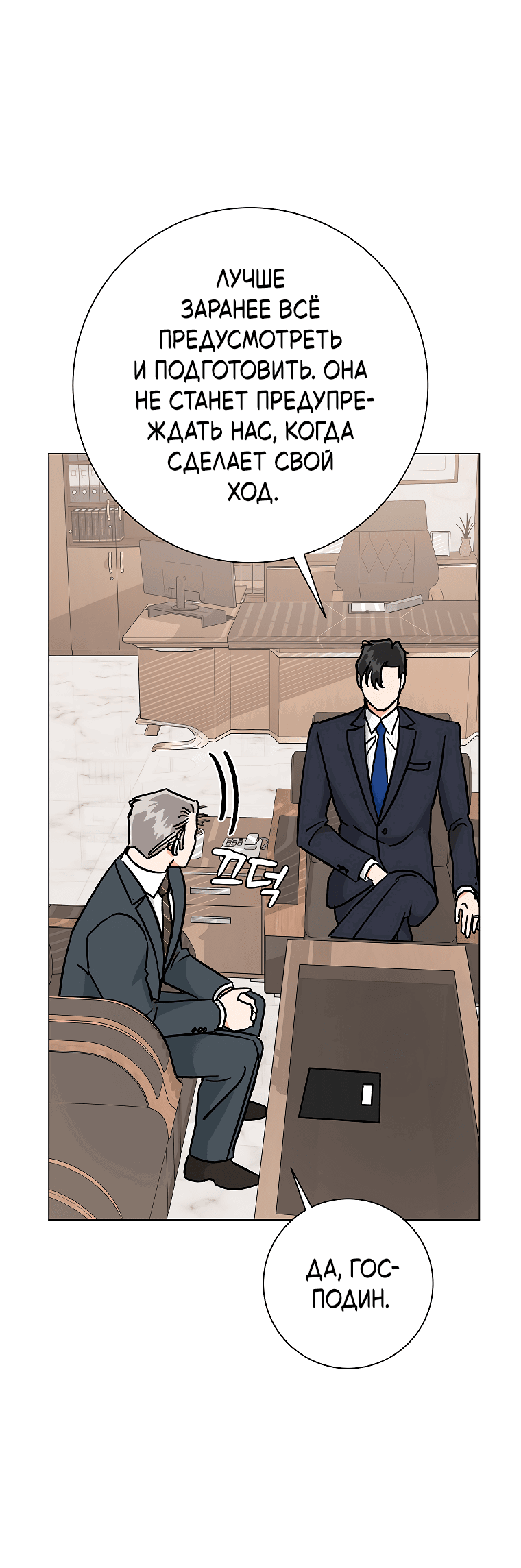 Манга Проблемный босс - Глава 31 Страница 44