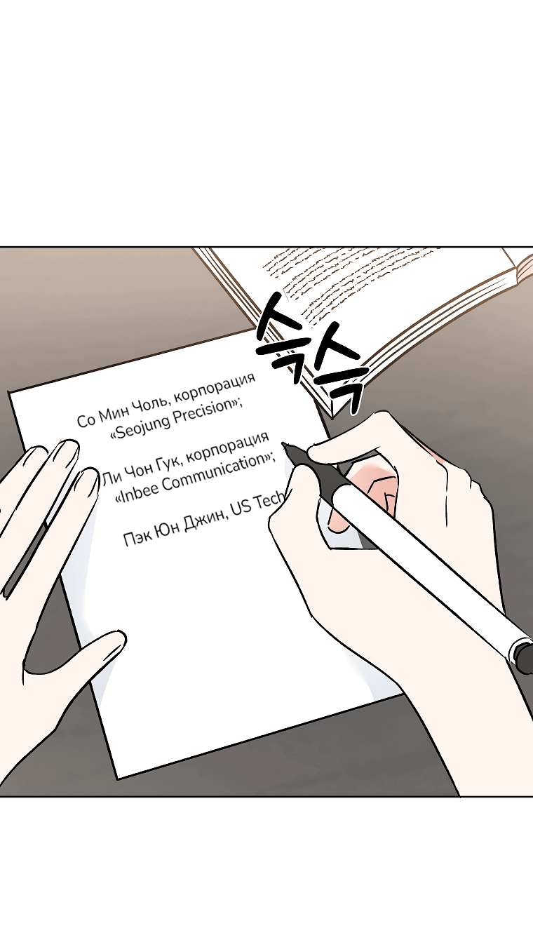 Манга Проблемный босс - Глава 31 Страница 2