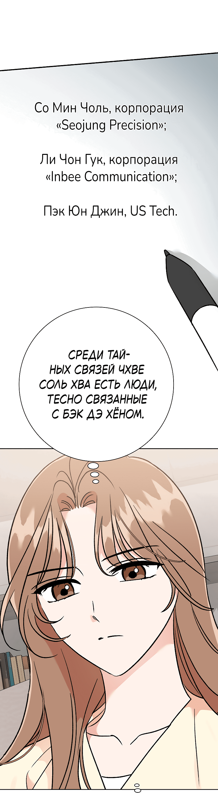 Манга Проблемный босс - Глава 31 Страница 3