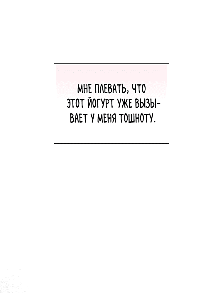 Манга Проблемный босс - Глава 31 Страница 25