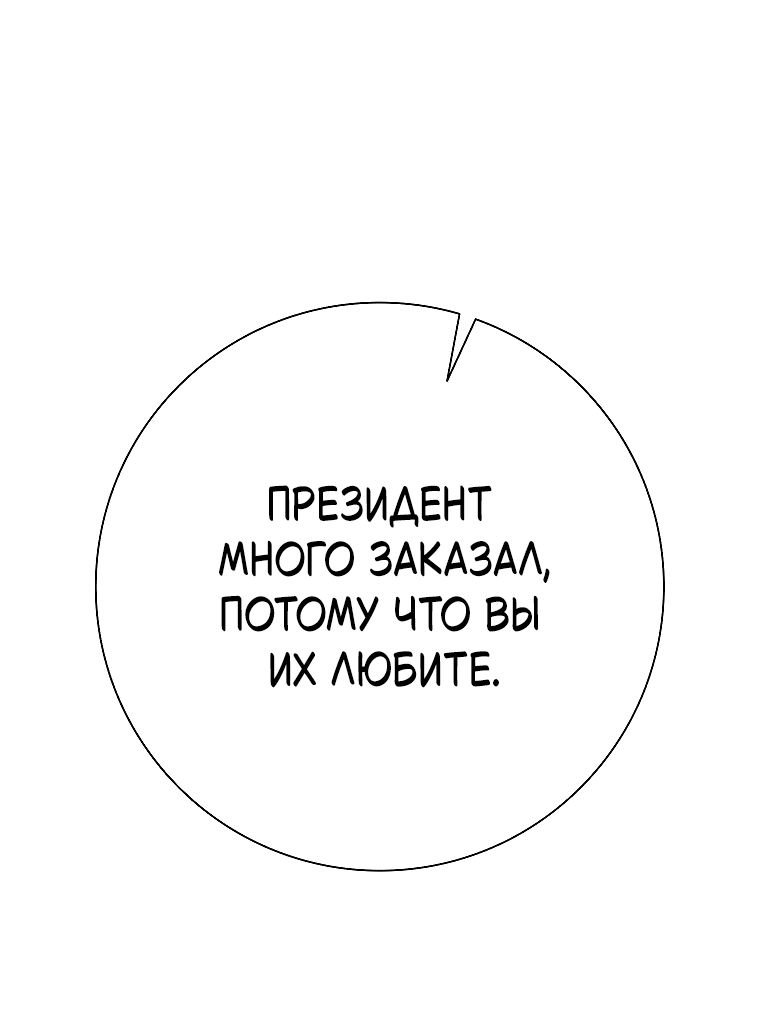 Манга Проблемный босс - Глава 31 Страница 20