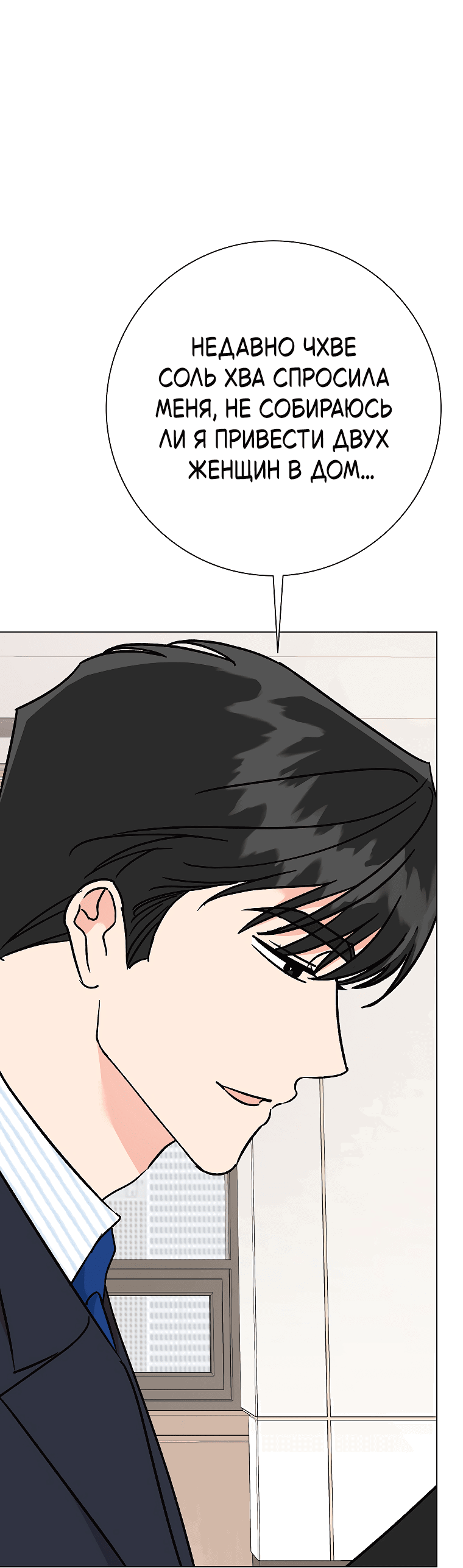 Манга Проблемный босс - Глава 31 Страница 48