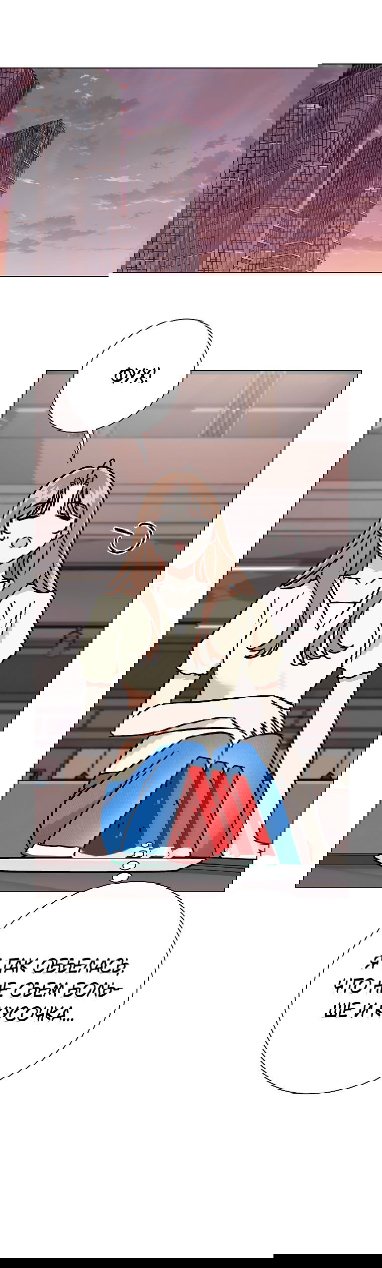 Манга Проблемный босс - Глава 31 Страница 65