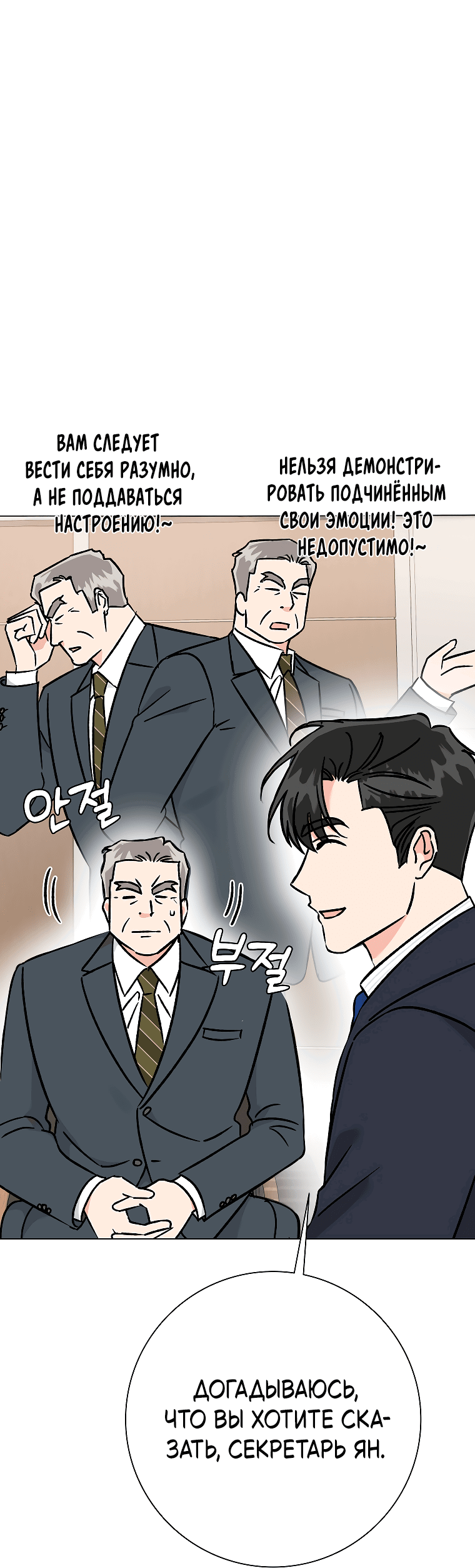 Манга Проблемный босс - Глава 31 Страница 29