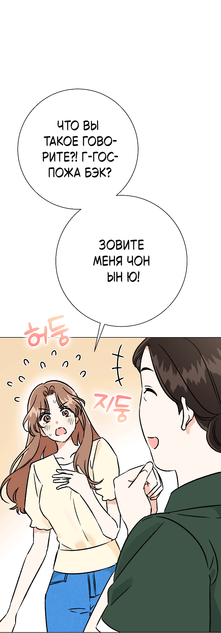 Манга Проблемный босс - Глава 31 Страница 17