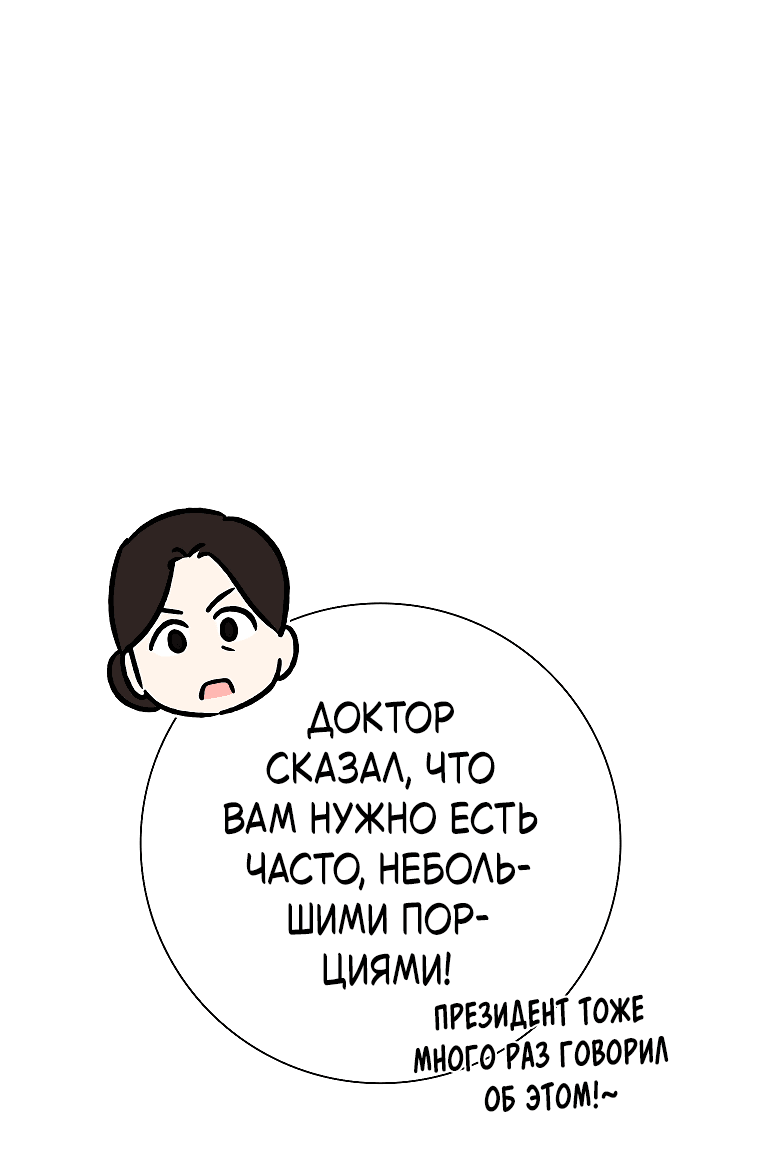 Манга Проблемный босс - Глава 31 Страница 12